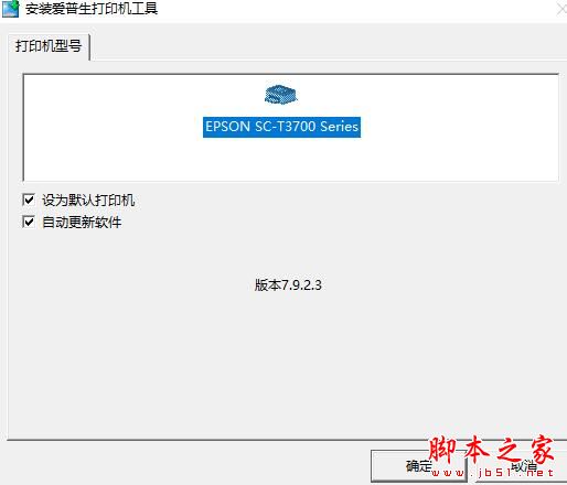 爱普生打印机驱动下载 爱普生Epson SureColor T3700打印机驱动 V9.05.00 中文安装版