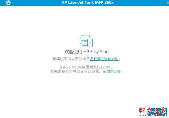 一体机驱动下载 惠普HP LaserJet Tank MFP 2606dw一体机驱动 V56.2.5271 中文安装版