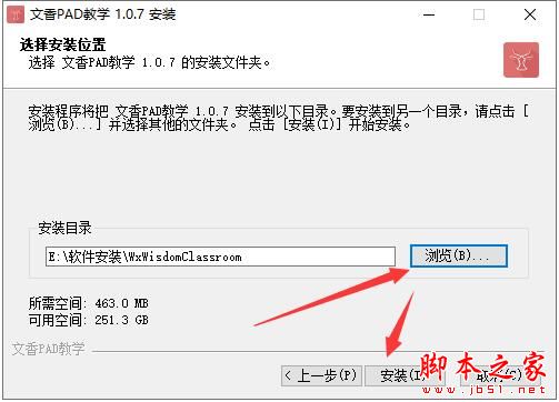 教学软件下载 文香PAD教学 V1.0.7 官方安装版