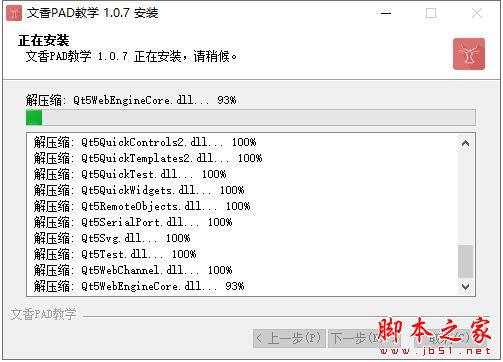 教学软件下载 文香PAD教学 V1.0.7 官方安装版