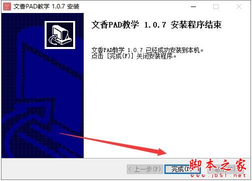 教学软件下载 文香PAD教学 V1.0.7 官方安装版