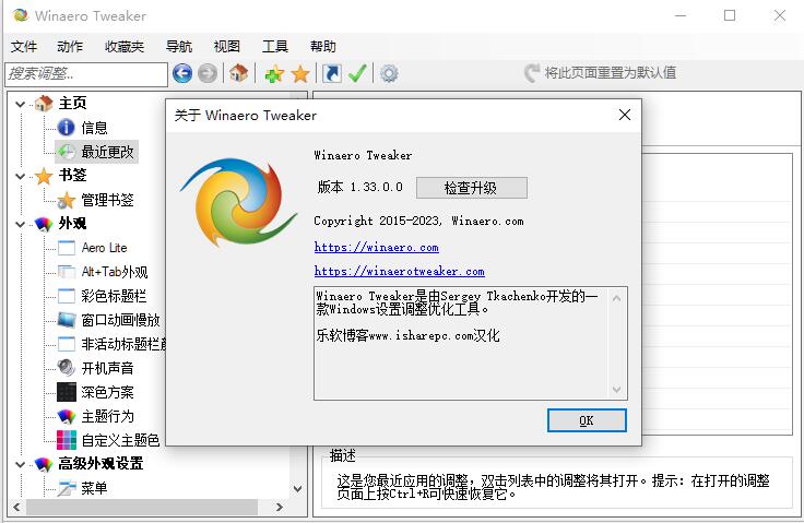 Winaero Tweaker中文版下载 Windows优化神器Winaero Tweaker v1.33 汉化免费绿色版