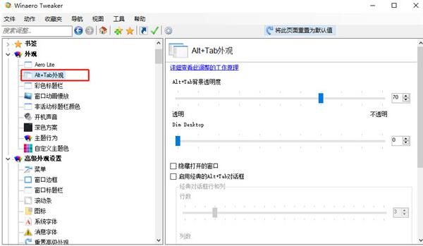 Winaero Tweaker中文版下载 Windows优化神器Winaero Tweaker v1.33 汉化免费绿色版