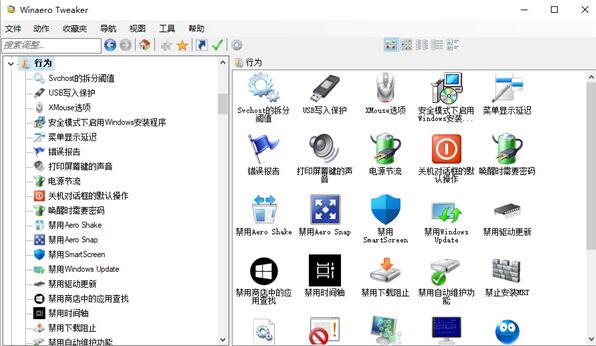 Winaero Tweaker中文版下载 Windows优化神器Winaero Tweaker v1.33 汉化免费绿色版