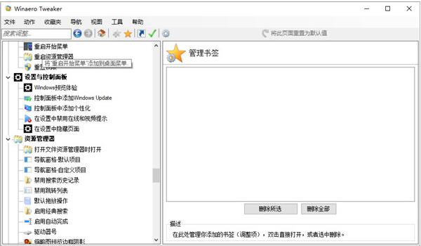 Winaero Tweaker中文版下载 Windows优化神器Winaero Tweaker v1.33 汉化免费绿色版