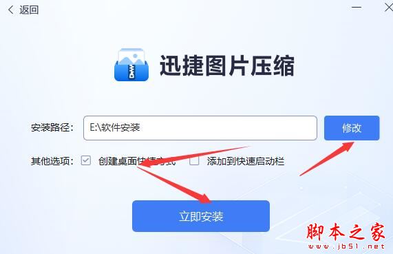 图片压缩软件下载 迅捷图片压缩 V1.5.0.0 官方安装版