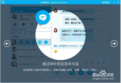 Skype电脑版下载 Skype(即时通讯) v8.97.0.203 电脑桌面版