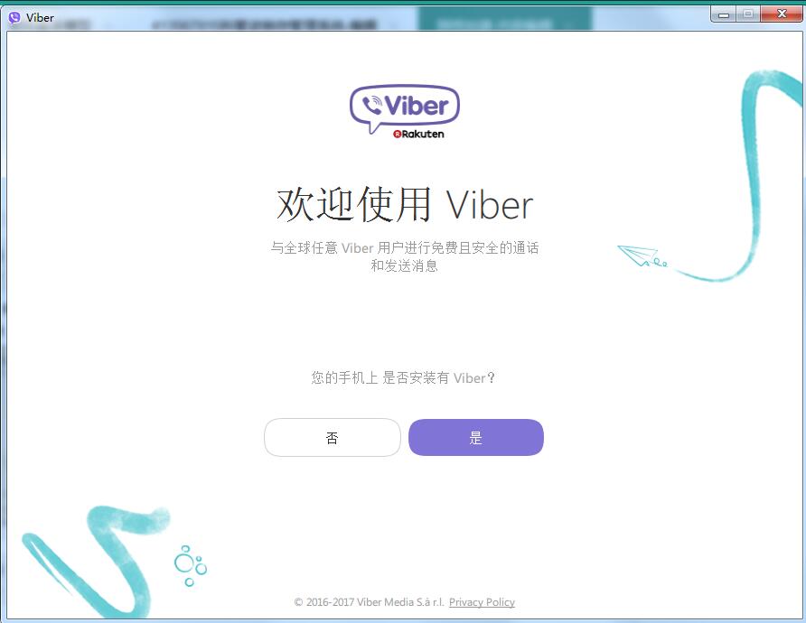 Viber官网下载 Viber(聊天通讯软件) v19.9.4.0 桌面版