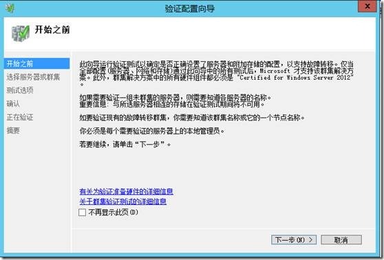 虚拟化系列-Windows server 2012  故障转移群集_server_06