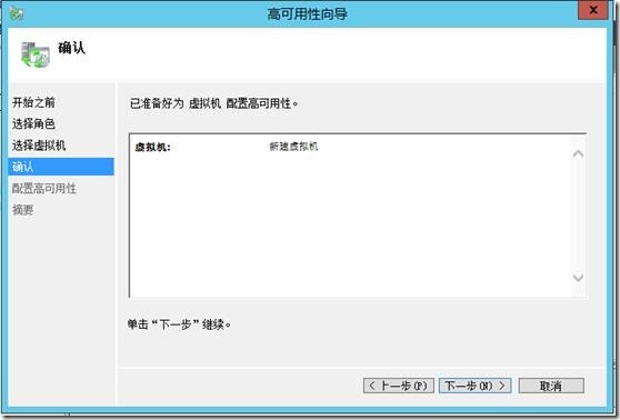 虚拟化系列-Windows server 2012  故障转移群集_应用程序_23
