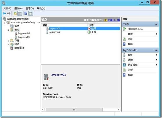 虚拟化系列-Windows server 2012  故障转移群集_的_26