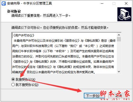 分区管理软件下载 牛学长分区管理工具 V1.0.3 官方中文安装版