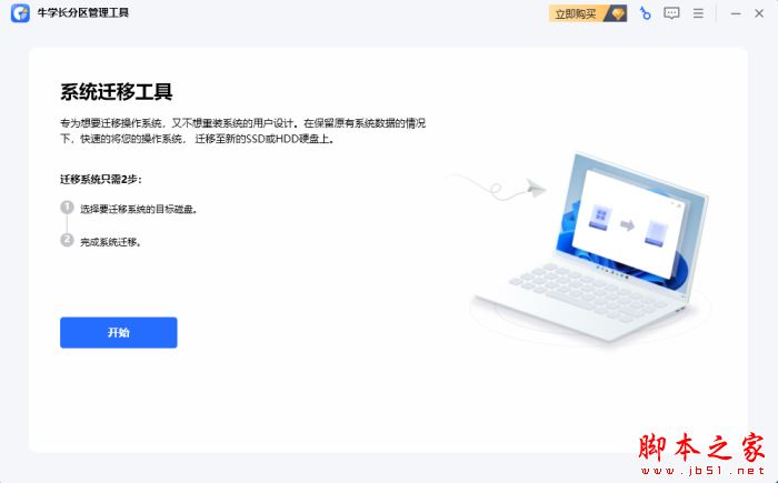 分区管理软件下载 牛学长分区管理工具 V1.0.3 官方中文安装版