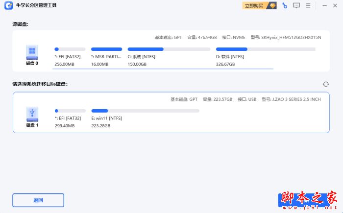 分区管理软件下载 牛学长分区管理工具 V1.0.3 官方中文安装版