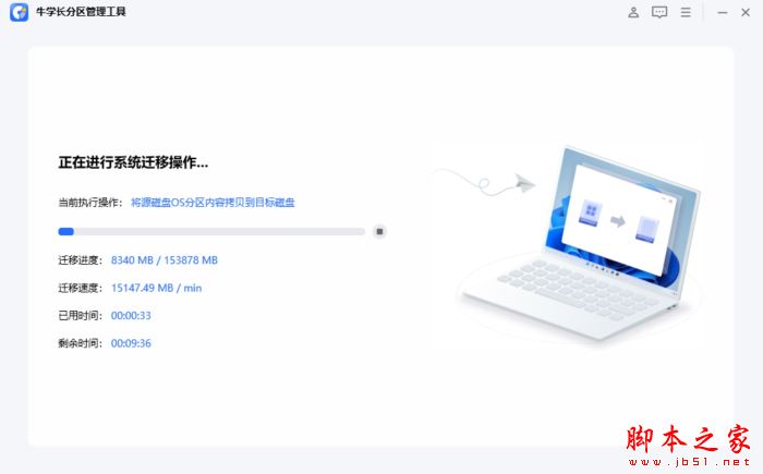 分区管理软件下载 牛学长分区管理工具 V1.0.3 官方中文安装版