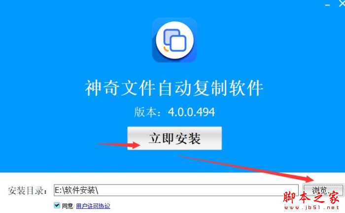 自动复制软件下载 神奇文件自动复制软件 V4.0.0.495 官方安装版