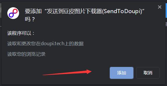 豆皮图片下载器下载 发送到豆皮图片下载器(SendToDoupi) v1.0.2 免费安装版