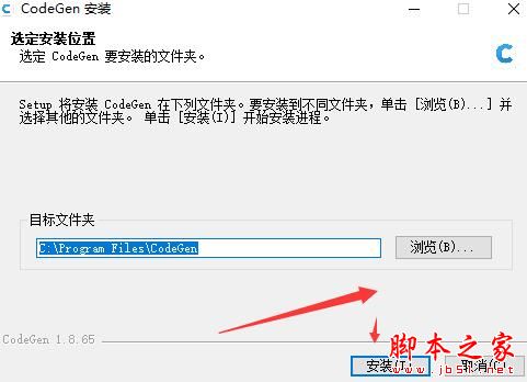 开发工具下载 CodeGen开发工具箱 V1.8.65 官方安装版