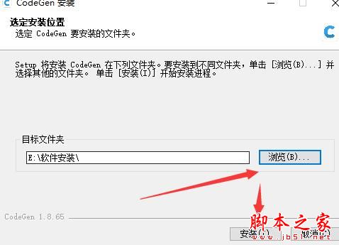 开发工具下载 CodeGen开发工具箱 V1.8.65 官方安装版