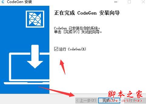 开发工具下载 CodeGen开发工具箱 V1.8.65 官方安装版