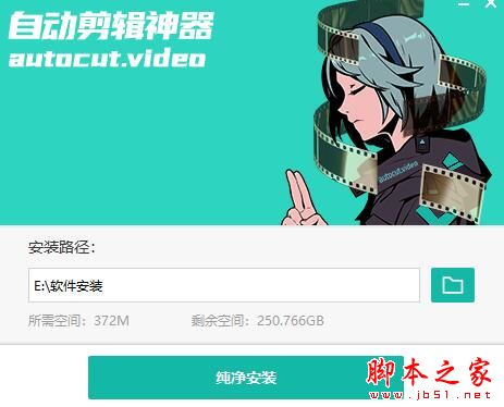 视频剪辑工具下载 AutoCutVideo自动剪辑神器 V1.6.0 官方安装版