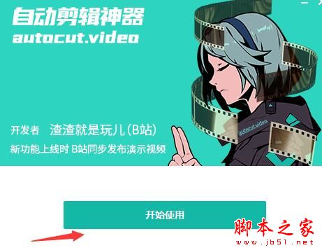 视频剪辑工具下载 AutoCutVideo自动剪辑神器 V1.6.0 官方安装版