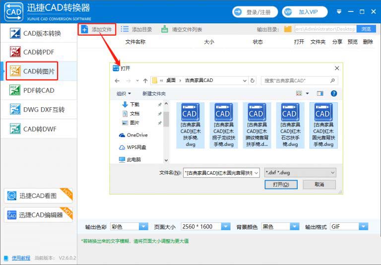 迅捷CAD转换器破解版