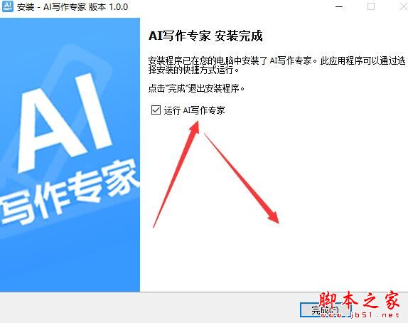 AI写作软件下载 AI写作专家 V1.4.0 中文安装版