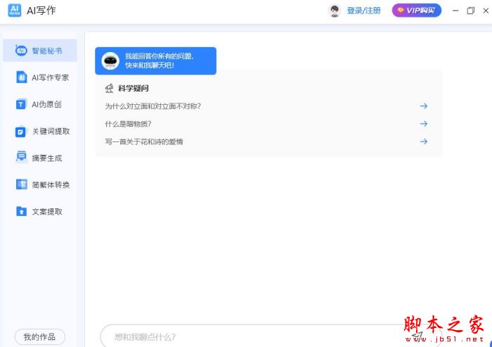 AI写作专家 V1.4.0 中文安装版
