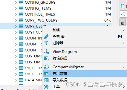 dbeaver做数据迁移的详细过程记录 数据库其它 脚本之家