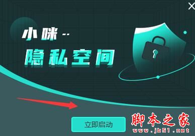 隐私空间软件下载 小咪隐私空间 V1.0.0.2 官方安装版