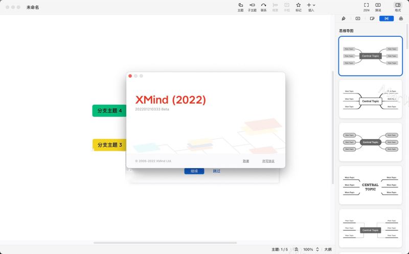 Xmind下载 Xmind Pro苹果电脑版思维导图软件 for Mac v22.11.3656 直装破解版