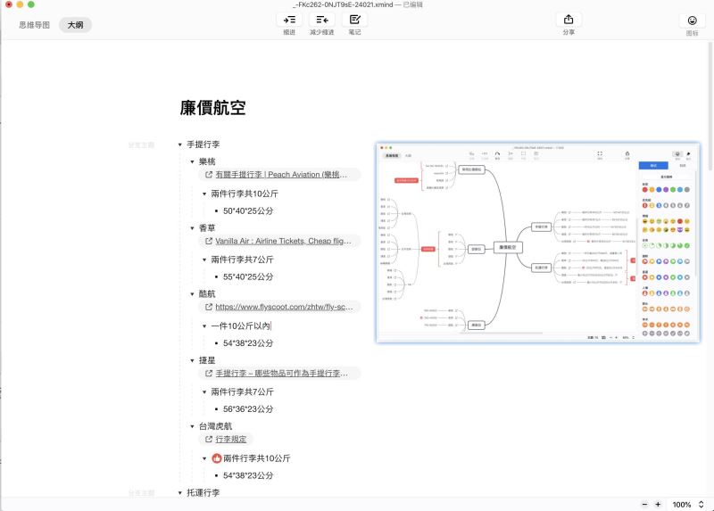 Xmind下载 Xmind Pro苹果电脑版思维导图软件 for Mac v22.11.3656 直装破解版