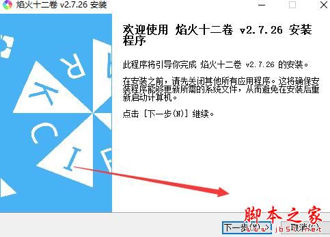 调色软件下载 焰火十二卷(调色板软件)V2.8.27 官方安装版