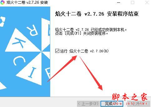 调色软件下载 焰火十二卷(调色板软件)V2.8.27 官方安装版