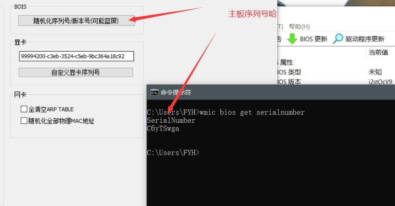 硬件信息修改器下载 硬件信息修改器(hwid spoofer gui) V1.0.0.1 绿色最新版本