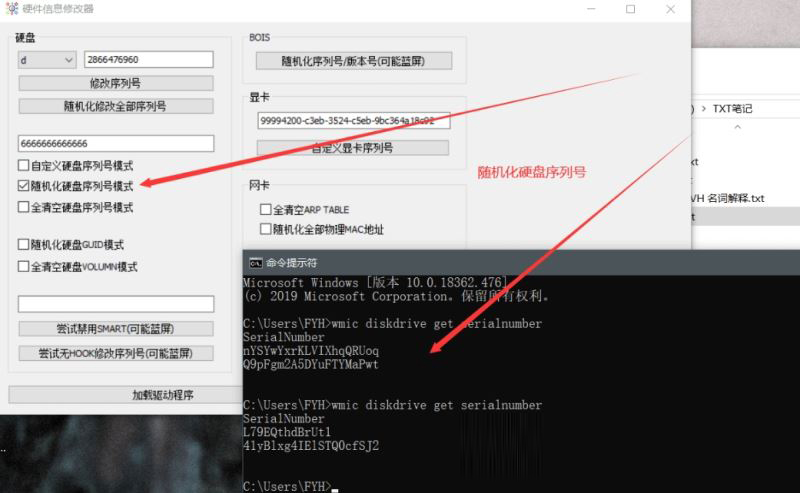 硬件信息修改器下载 硬件信息修改器(hwid spoofer gui) V1.0.0.1 绿色最新版本