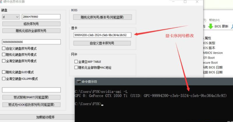 硬件信息修改器下载 硬件信息修改器(hwid spoofer gui) V1.0.0.1 绿色最新版本