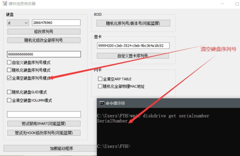 硬件信息修改器下载 硬件信息修改器(hwid spoofer gui) V1.0.0.1 绿色最新版本