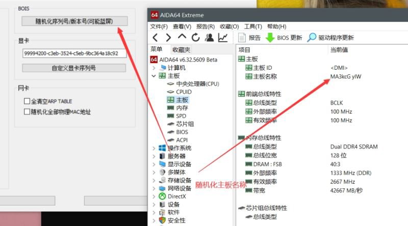 硬件信息修改器下载 硬件信息修改器(hwid spoofer gui) V1.0.0.1 绿色最新版本