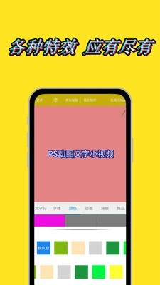 美图动态文字秀秀v2.1.05 for Android 安卓手机版