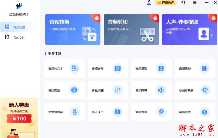 音频转换器下载 音频转换助手 V1.0.0.0 官方安装版