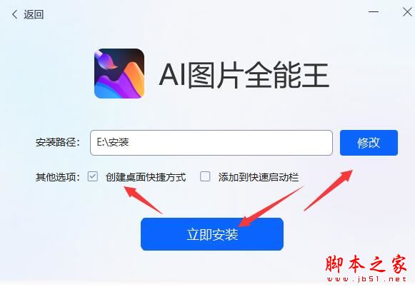 ai图片生成器下载 AI图片全能王 V1.0.0 官方安装版