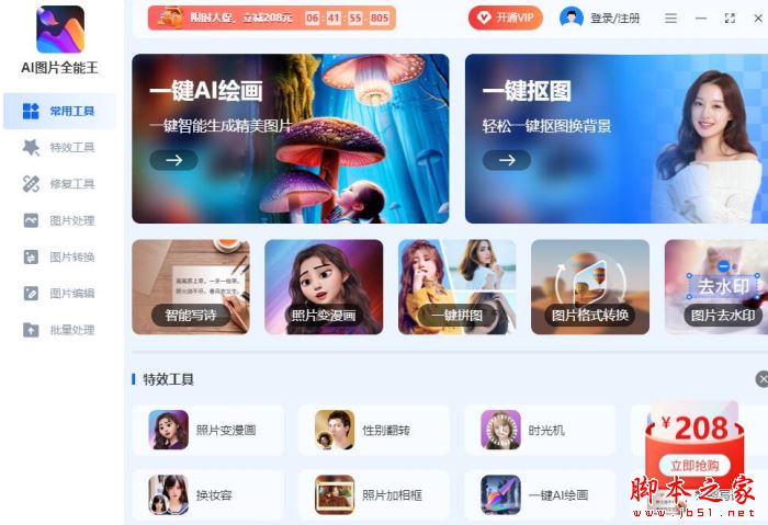 AI图片全能王 V1.0.0  官方安装版