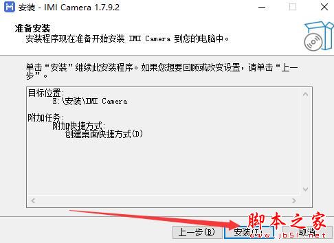 米家摄像头软件下载 IMILAD小白智家 V1.7.9 官方安装版