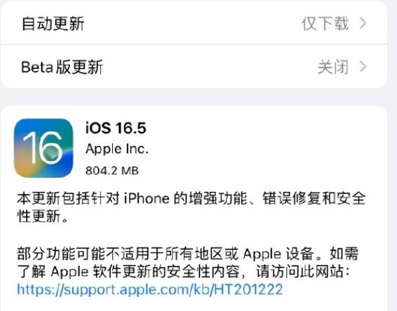 iOS16.5正式版更新了什么 iOS16.5正式版更新内容介绍