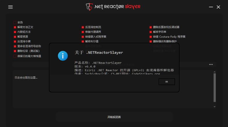 .Net Reactor中文版下载 开源.Net脱壳工具 .Net Reactor Slayer v6.4.0 汉化免费绿色版版