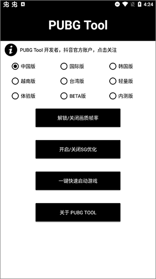 pubgtool安卓版下载 PUBG Tool(画质修改器) for Android v1.0.7.7 安卓手机版 下载--六神源码网