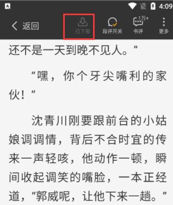 《星空免费小说》下载小说步骤