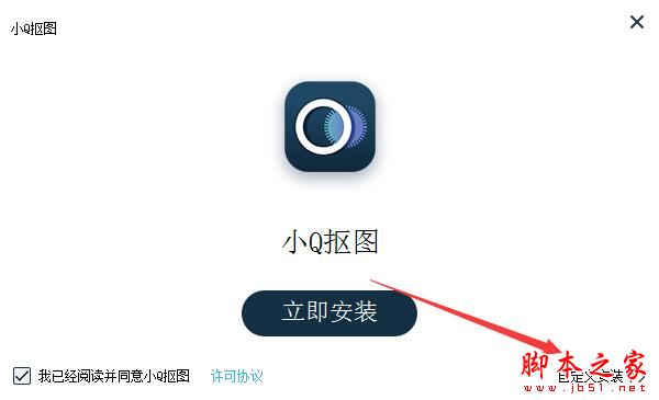 抠图软件下载 小Q抠图 V1.0.3.0 官方安装版